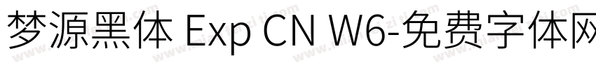 梦源黑体 Exp CN W6字体转换